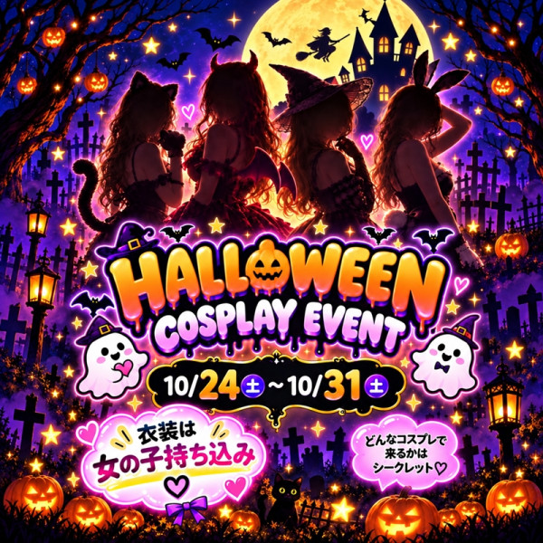 10月ハロウィン